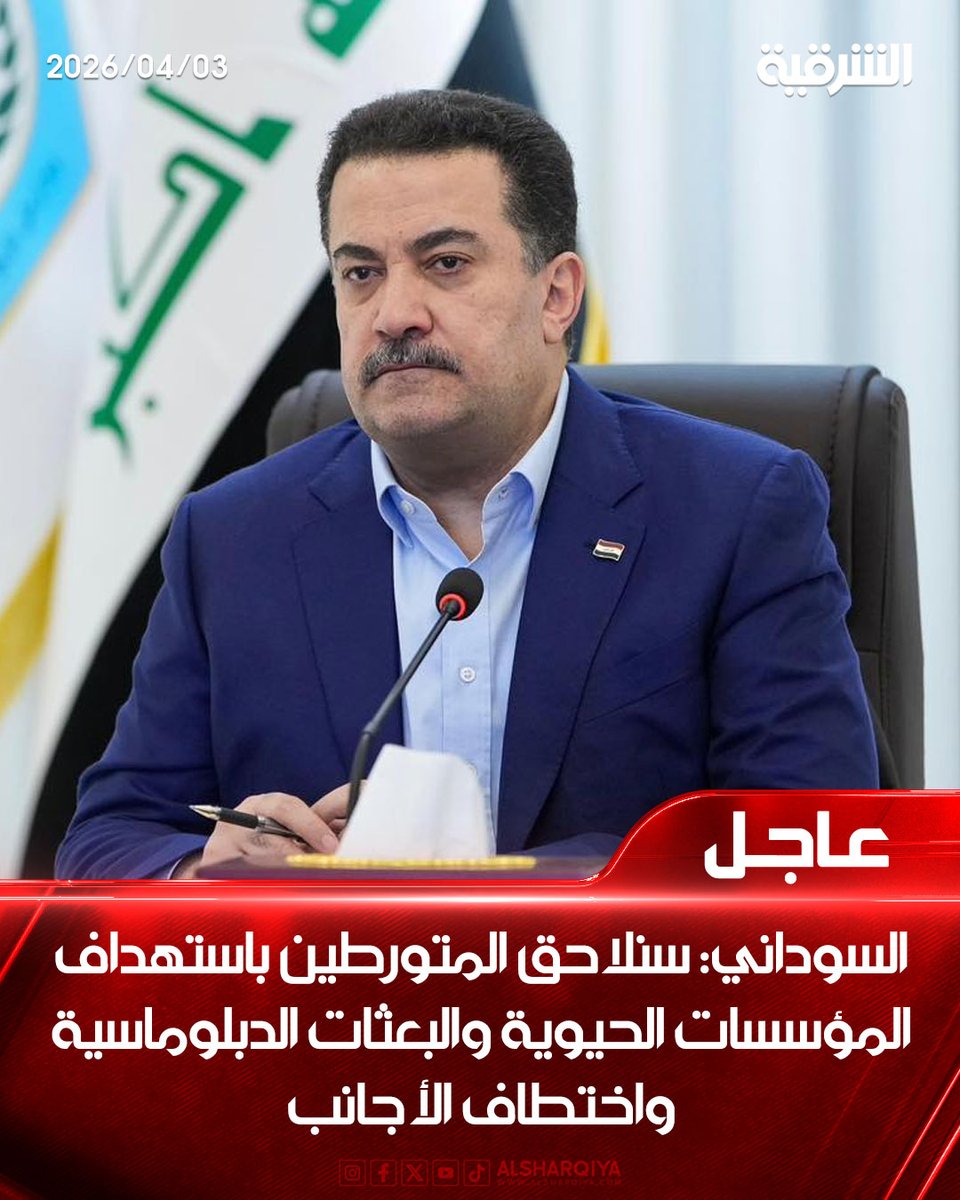 AlSharqiya TV - قناة الشرقية tweet media