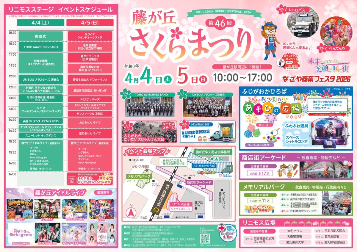 tohomarching's tweet photo. 本番のお知らせです！📣
4月4日(土)に藤が丘さくらまつりに出演します🌸
場所 藤が丘駅周辺
時間 10時30分〜
是非お越しください🎶
#東邦 #東邦マーチング #gilaughters     #tohomarching https://t.co/LwzXz3wfbK