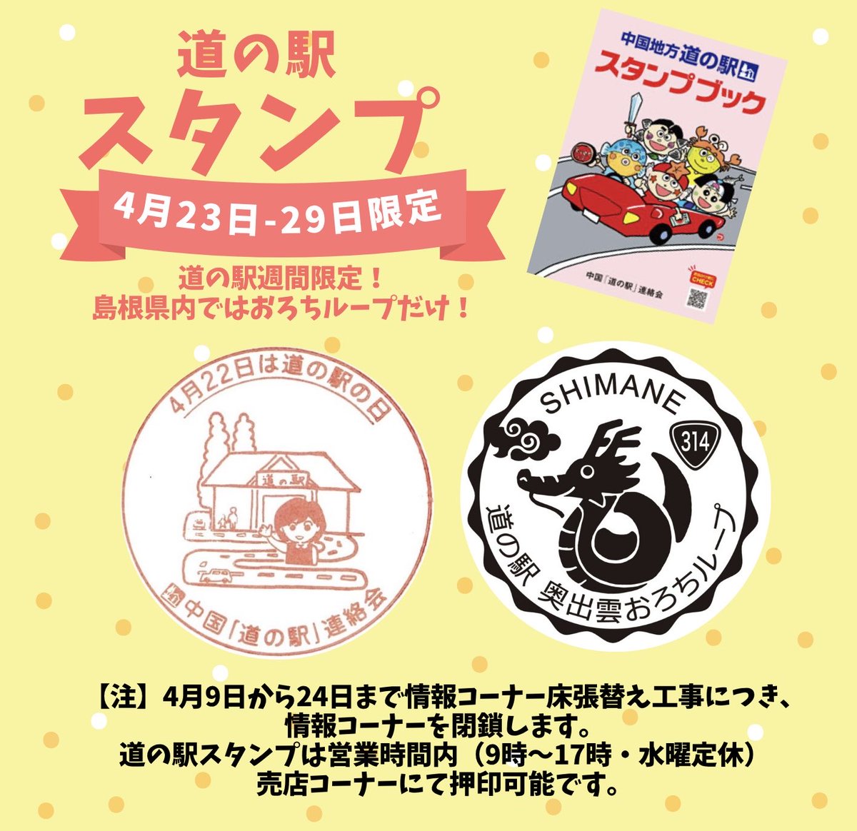 道の駅 奥出雲おろちループ@駅長 tweet media