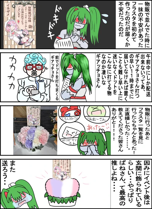 おはよーん!
レポ漫画ー!
今回はフラスタのお話 