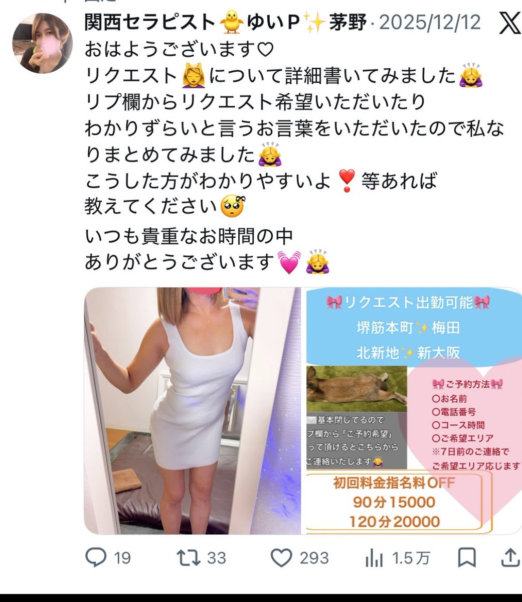 大阪で施術する人筋トレ酒好き🐣かやの✖️ゆいぴ tweet media