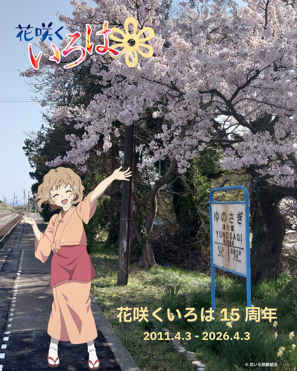 湯乃鷺温泉協会(個人応援アカウント) tweet media