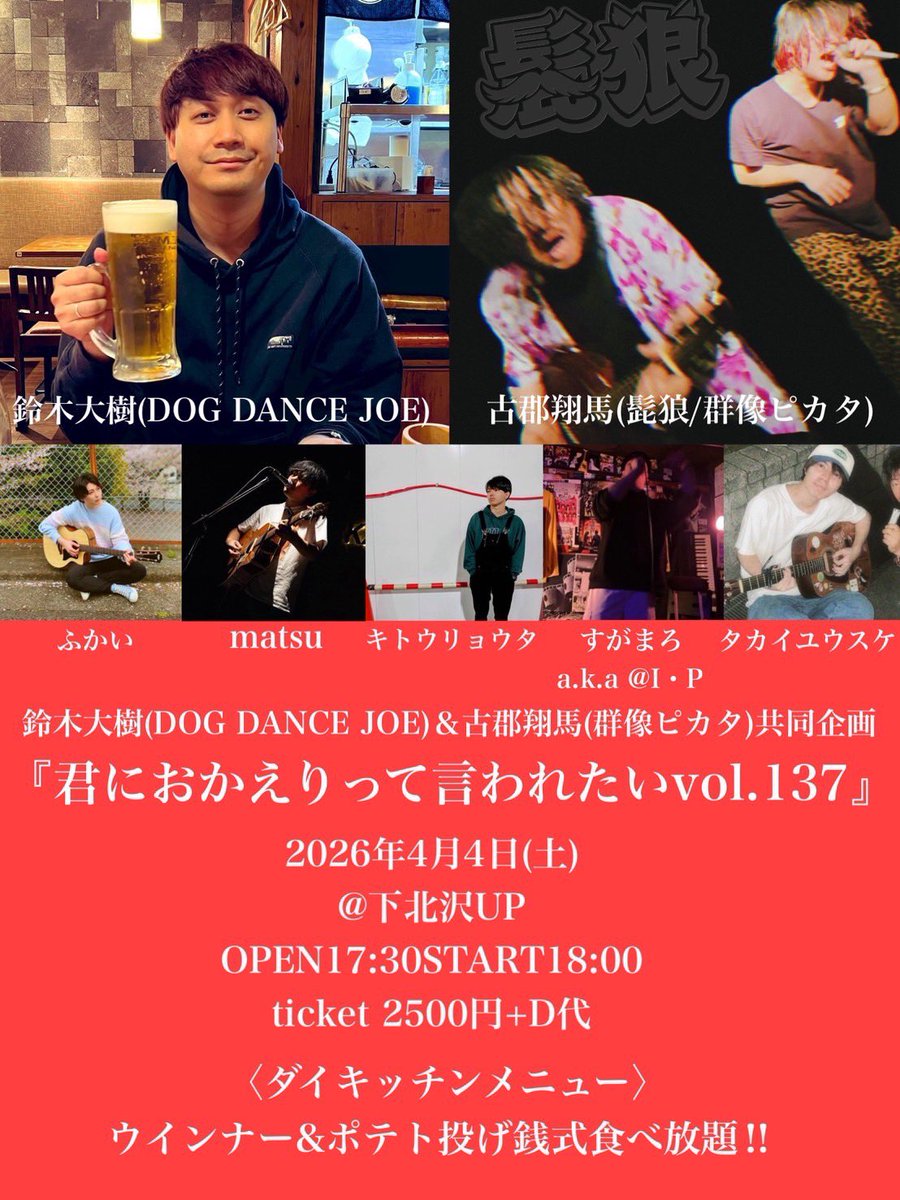 すがまろ/4.5茅場町TAKAITOW生誕 tweet media