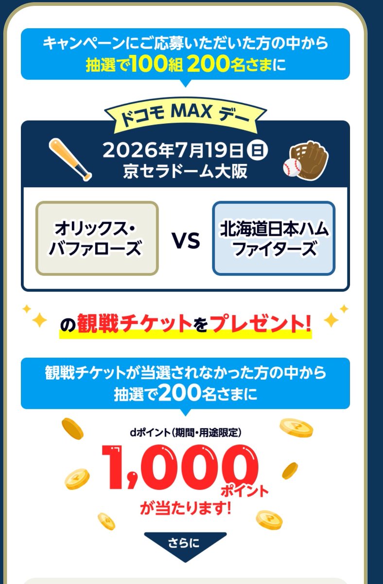 レクター@ポイ活とダジャレの雰囲気投資家 tweet media