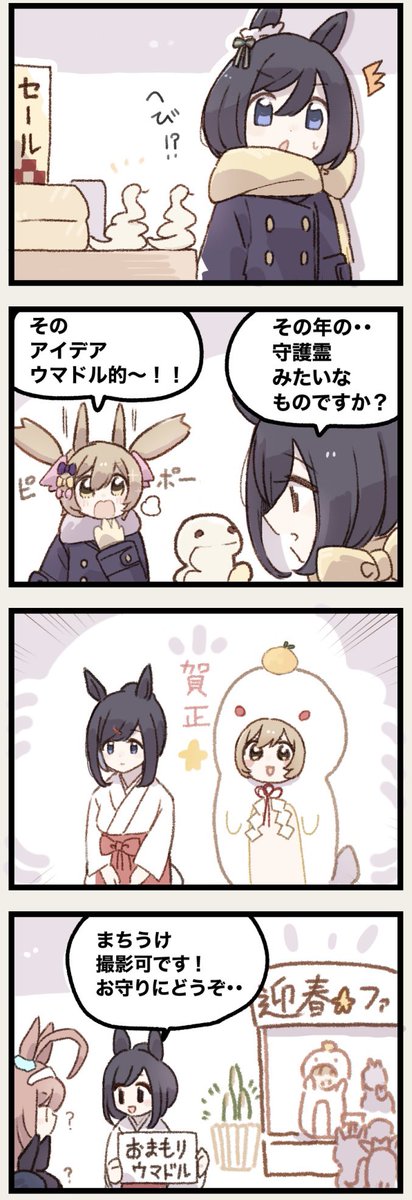 まいにちファル子⭐️しゃい265
「縁起もの」
※去年の干支へびでした 