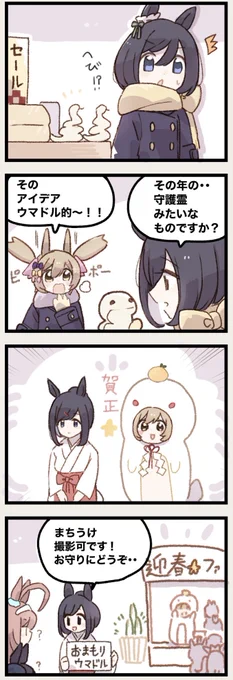 まいにちファル子⭐️しゃい265
「縁起もの」
※去年の干支へびでした 