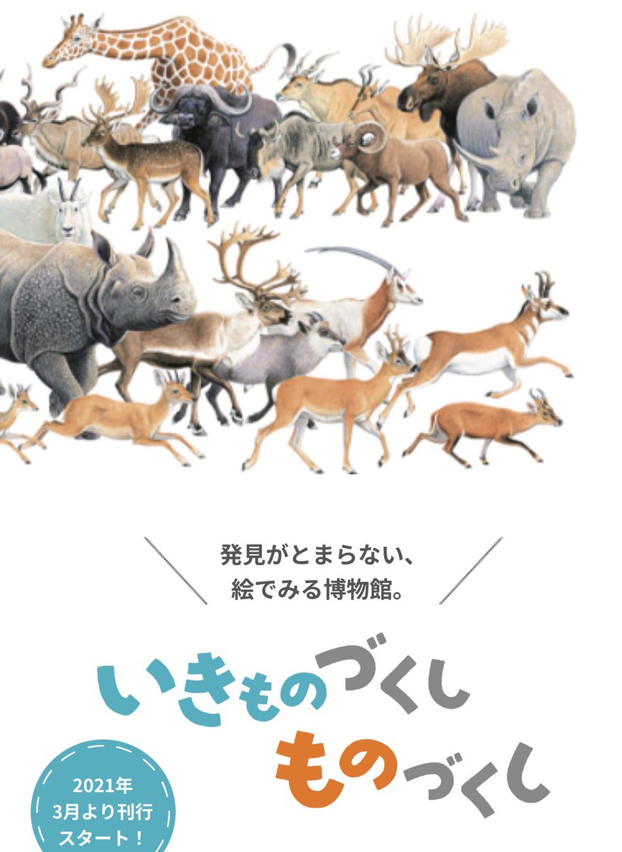 書誌情報】 ◯しもかわら ゆみ 他2名 『いきものづくし ものづくし 2