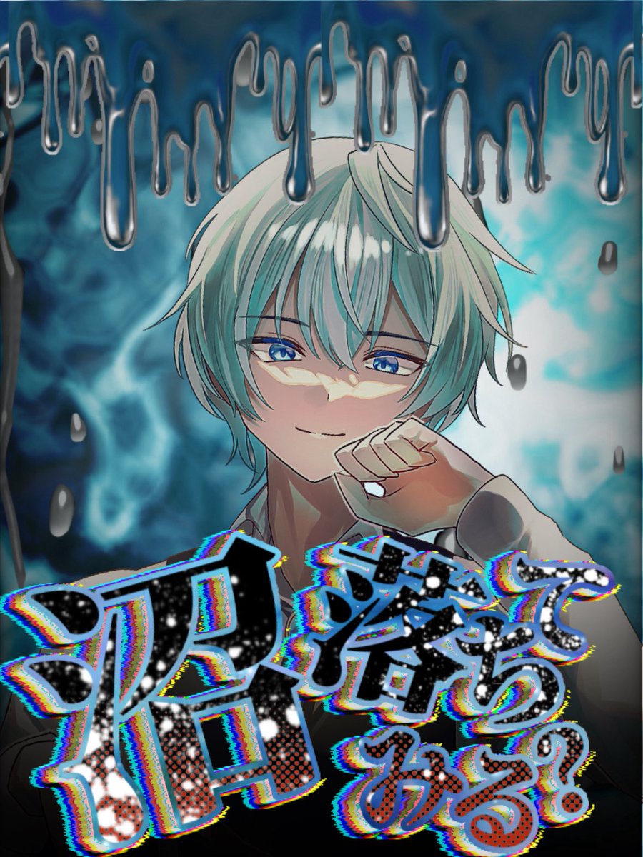 蒼翠アオ🚬🎮💙 tweet media