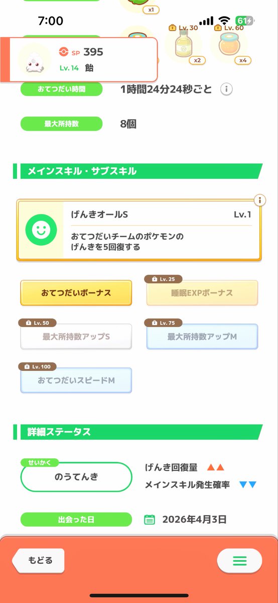 なつなつ@ポケスリ tweet media