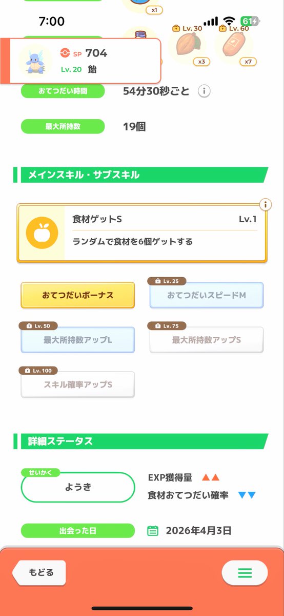 なつなつ@ポケスリ tweet media