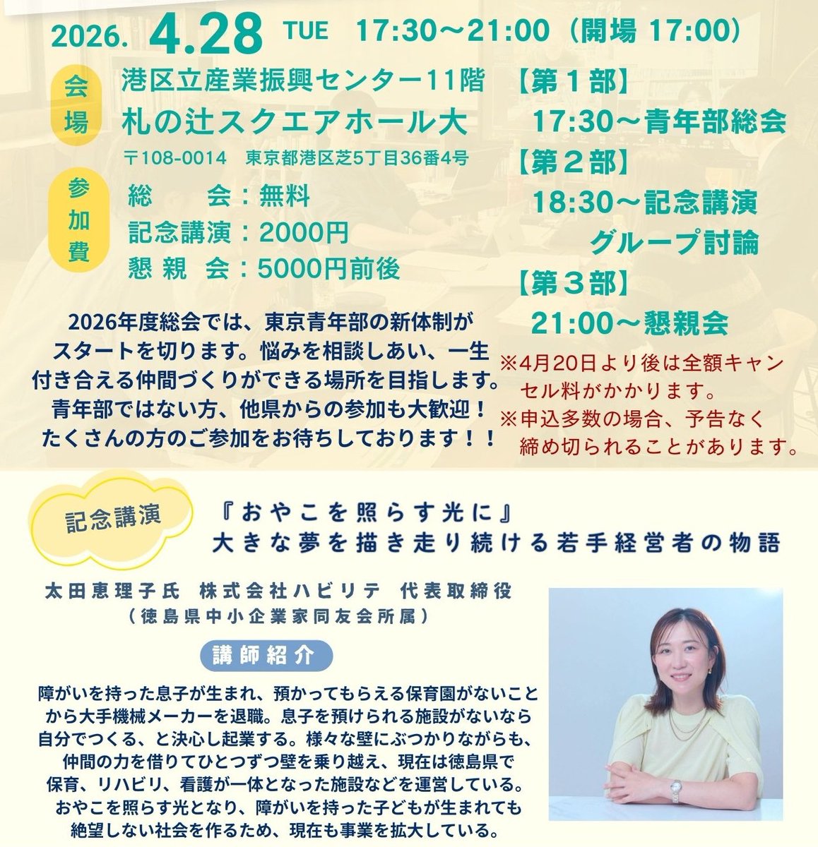 つむぐう【公式】関東甲信越青年経営者フォーラム tweet media