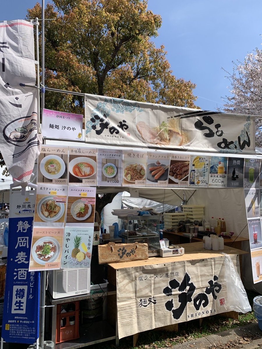 麺処 汐のや tweet media