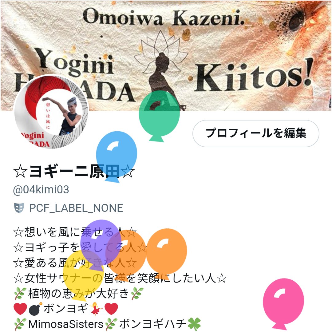 ☆ヨギーニ原田☆ tweet media