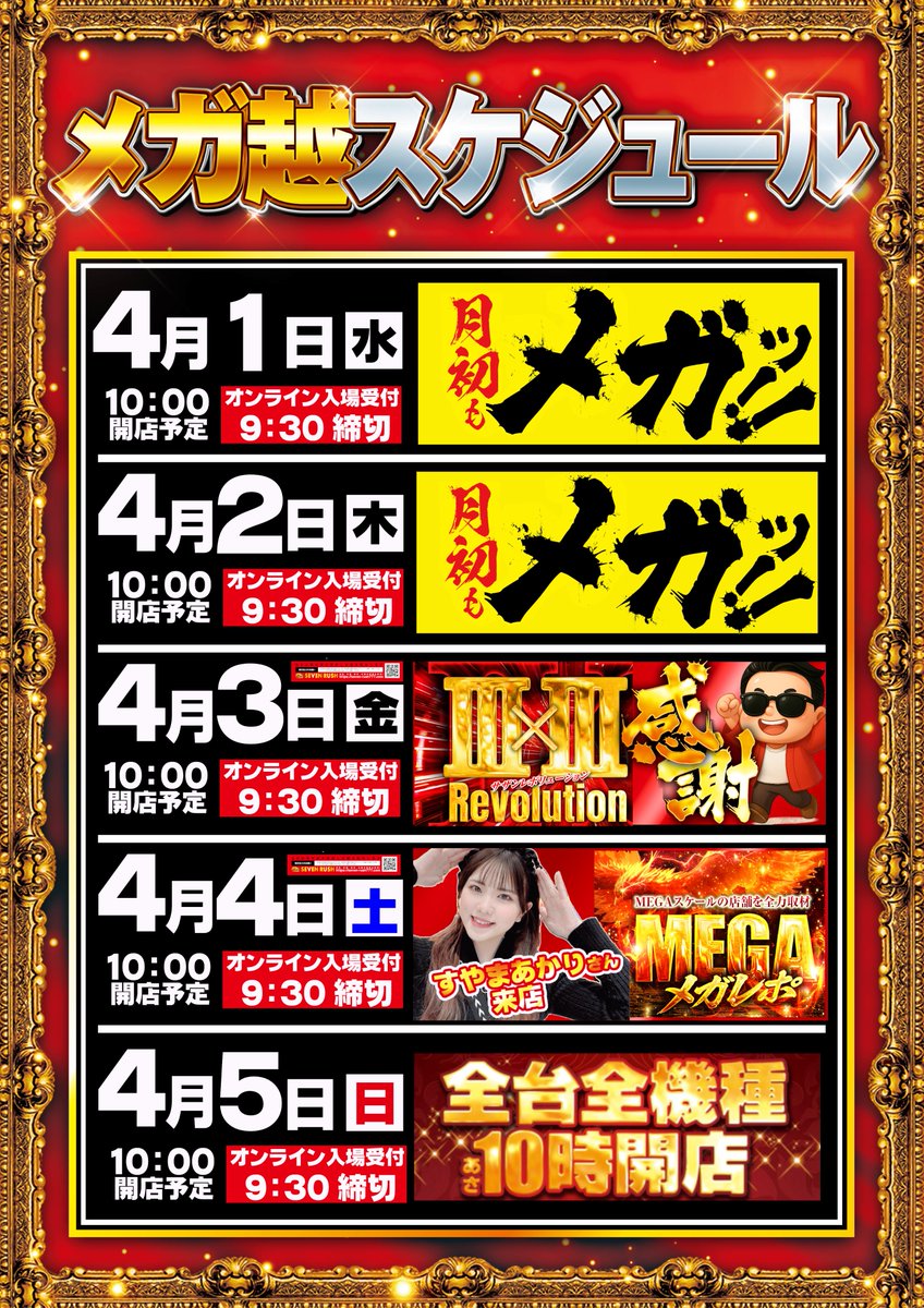 A-31 メガ盛りグレイトフル　値下げ交渉大歓迎！！ 4月もメガに行こうぜ🎁 #埼玉メガ合同月間 🔥 サザレポ取材初開催です