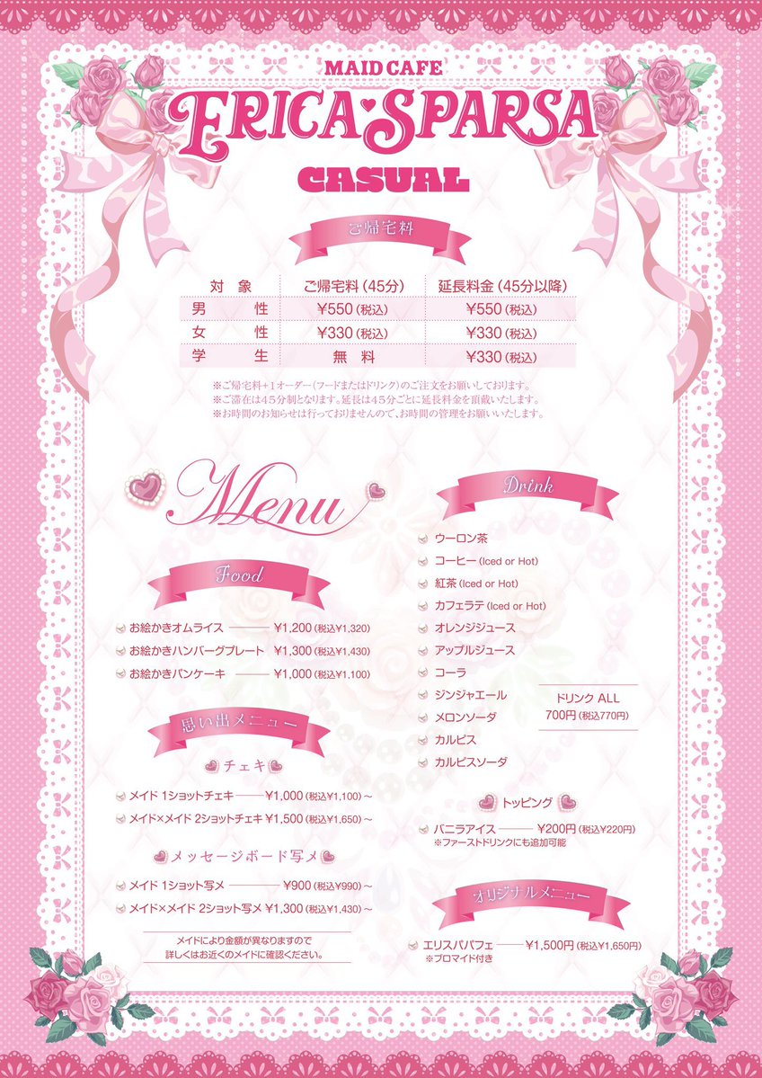 エリカ・スパルサ casual |静岡PARCO店 tweet media