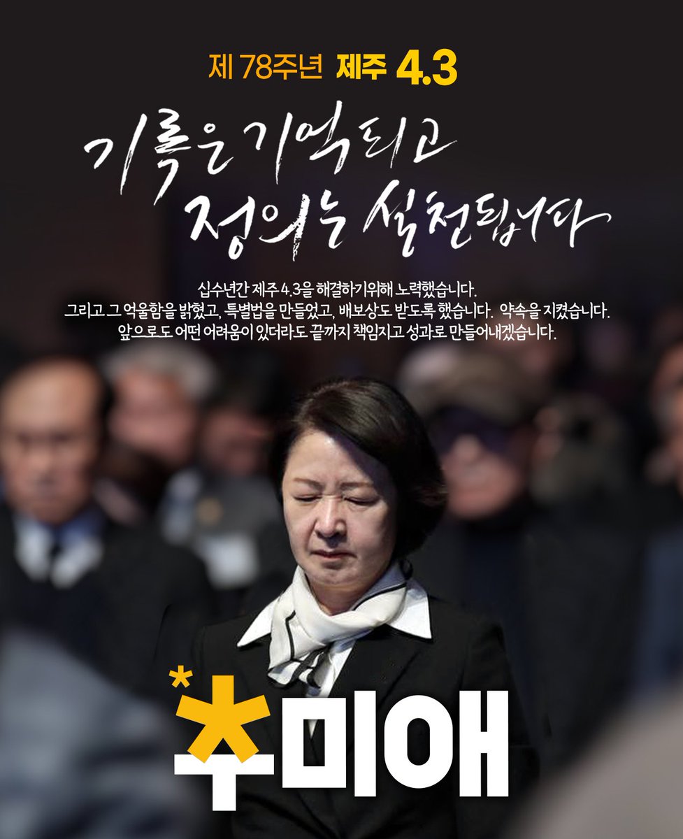 추미애 tweet media