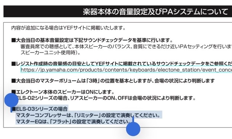 retro_electone's tweet photo. エレクトーンフェスティバル時のELS-03の設定
これ徹底してアナウンスしておかないと、音量、音質のばらつきが激しくなりそう↓
■ELS-03シリーズの場合
マスターコンプレッサーは、「リミッター」の設定で演奏してください。
マスターEQは、「フラット」の設定で演奏してください。 https://t.co/QgQBRf3LJb