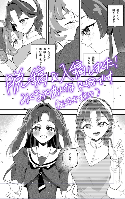 なんとかレイフレ新刊出ます!
よろしくおねがいします🙌
(あんみくと書きがちだけどみくあんです、みくあん🔎) 