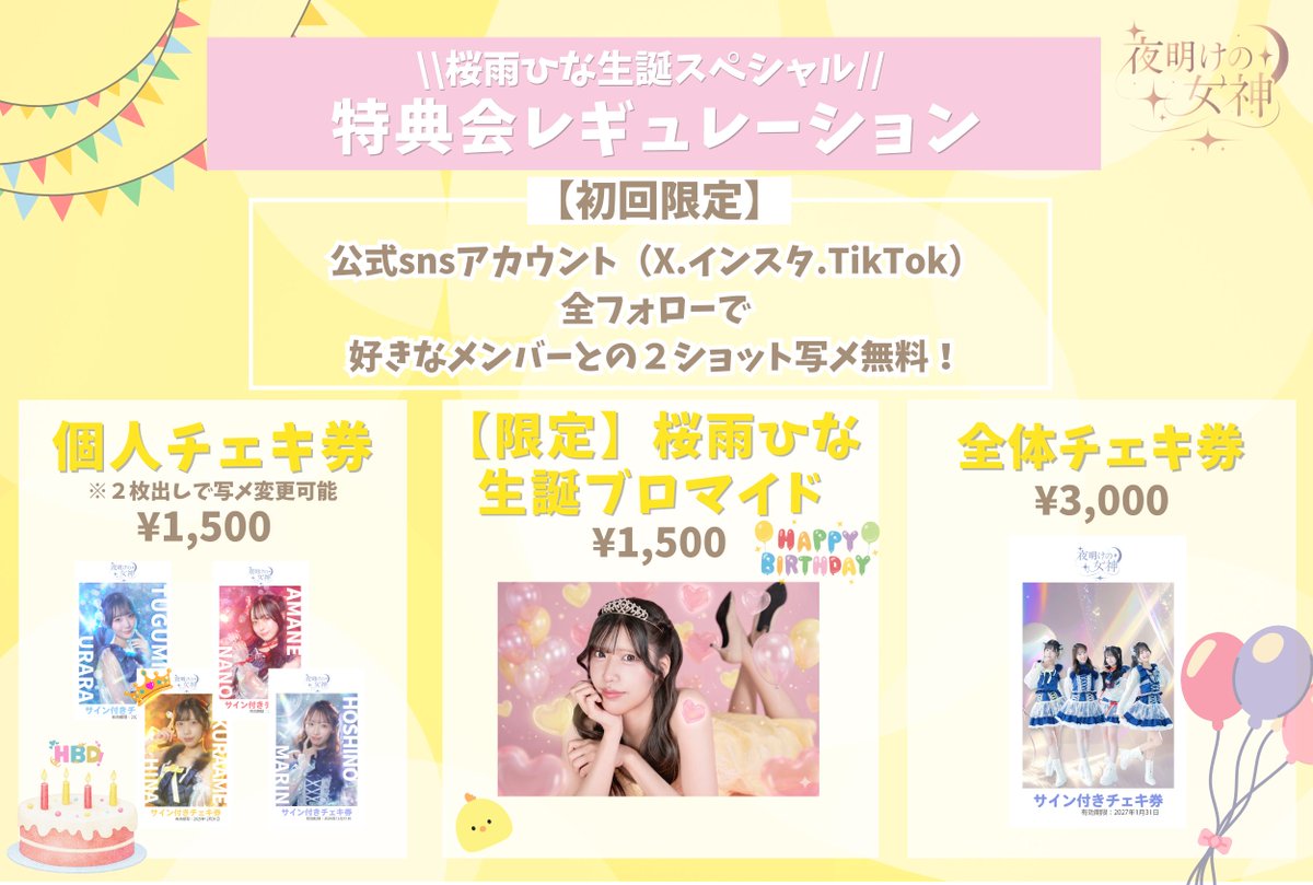 夜明けの女神【公式】 tweet media