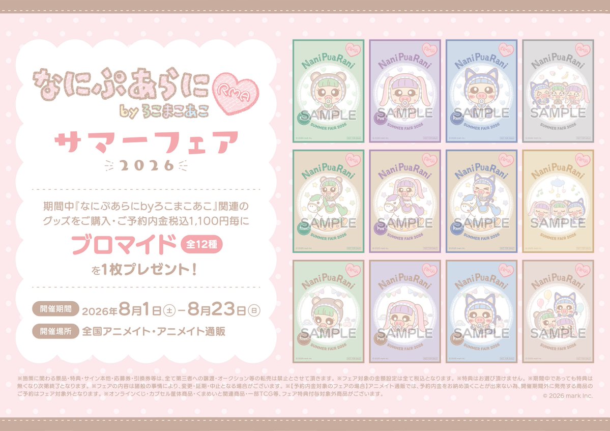 アニメイトイオンいわき tweet media