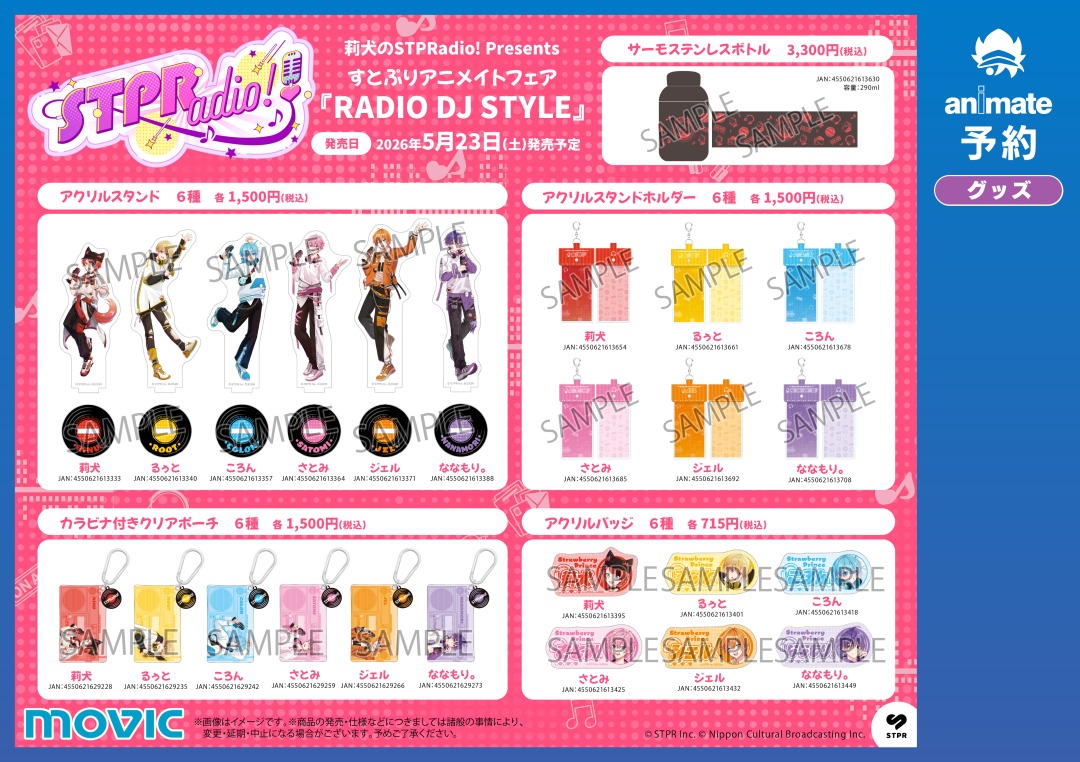 animateinfo's tweet photo. °✩┈┈┈･┈┈👑┈┈･┈┈┈✩°
　　莉犬のSTPRadio! Presents 
　   すとぷりアニメイトフェア 
　　　『RADIO DJ STYLE』
  °✩┈┈┈･┈┈⋯┈┈･┈┈┈✩°
5/23(土)～開催🙌

🎧特典【レコード風カード(全6種)】
🎧新商品も続々登場

🍓詳細 https://t.co/YyPU13SIU8
#STPRadio #すとぷり https://t.co/HUkAtzUnCr