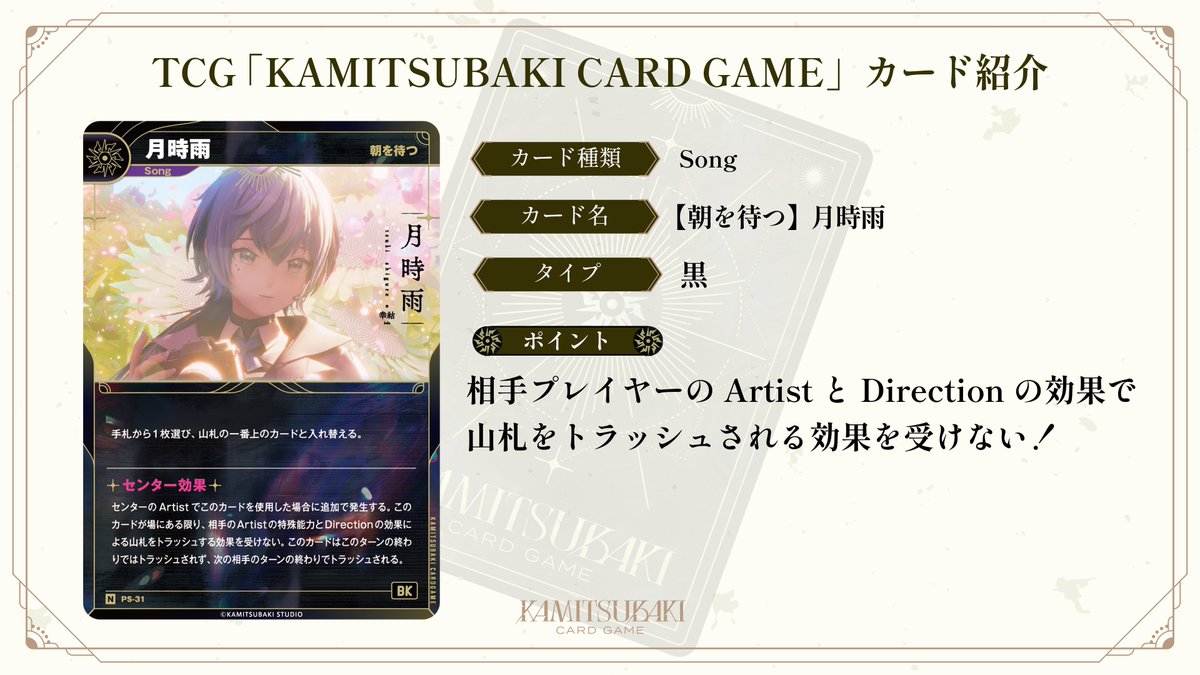 KAMITSUBAKI CARD GAME tweet media