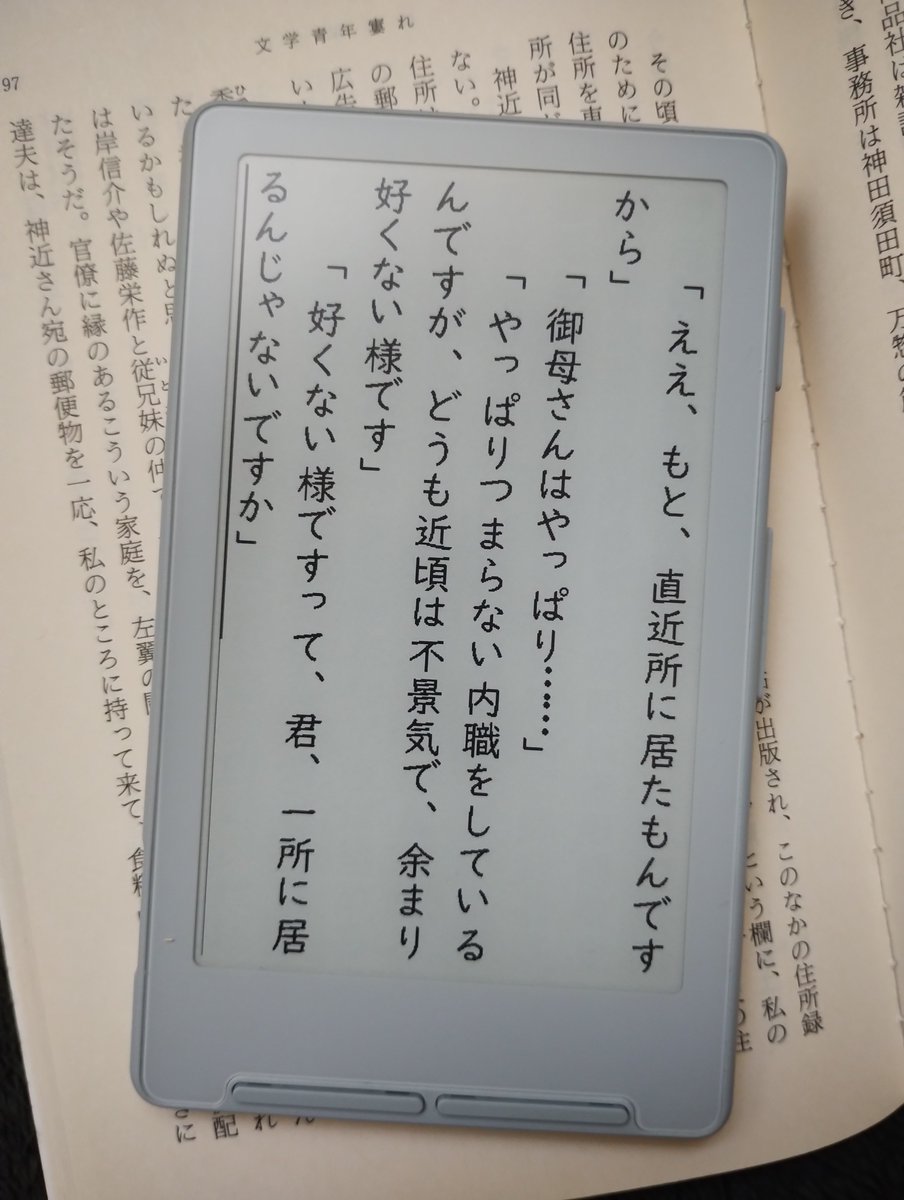 XTEINK X4、使いはじめて1カ月ほどだけど、活字中毒者の必携品だな。不満点はいっぱいあるけど。