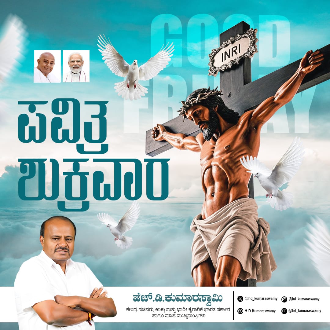 ಹೆಚ್.ಡಿ.ಕುಮಾರಸ್ವಾಮಿ | HD Kumaraswamy tweet media