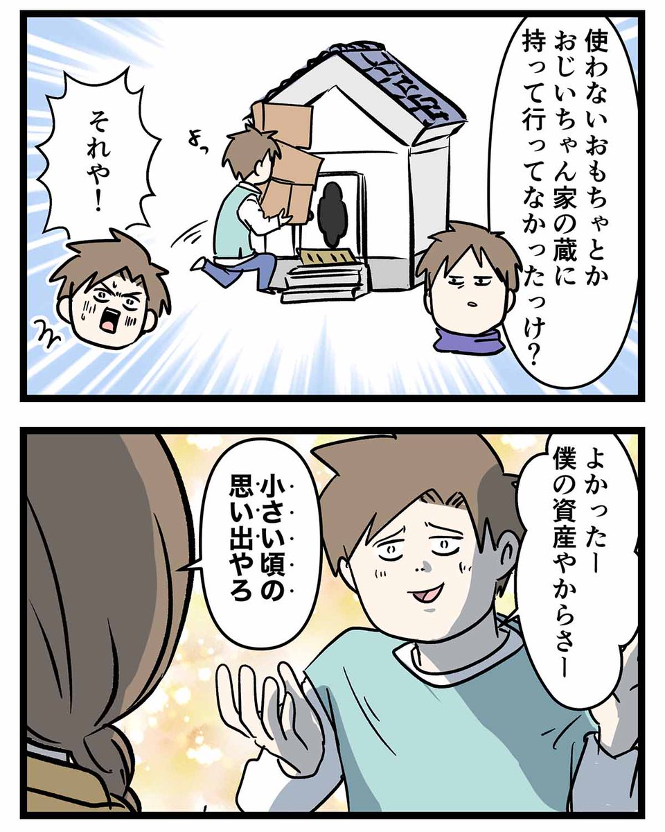 「小さかった頃の思い出という財産」を
いつまでも、なんとしても守り続けたくなった話 (3/3) 