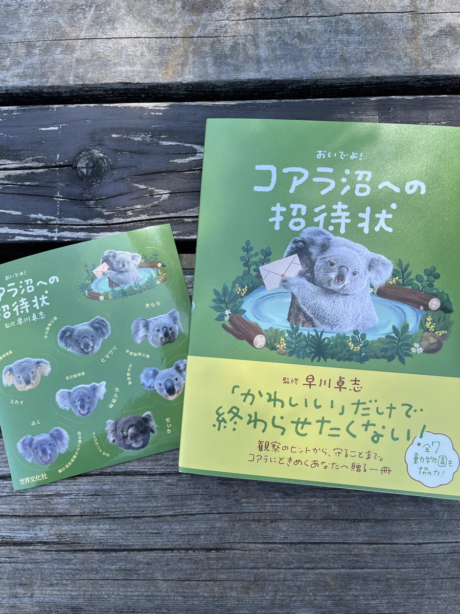 埼玉県こども動物自然公園【公式】🐨 on X: 