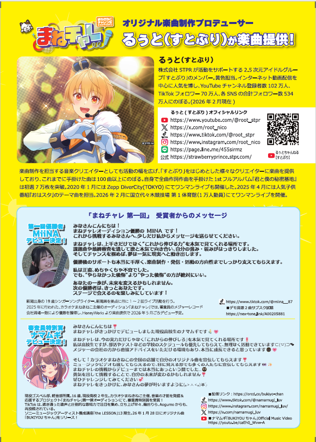 カラオケまねきねこ　ミュージック・ライブアカウント tweet media