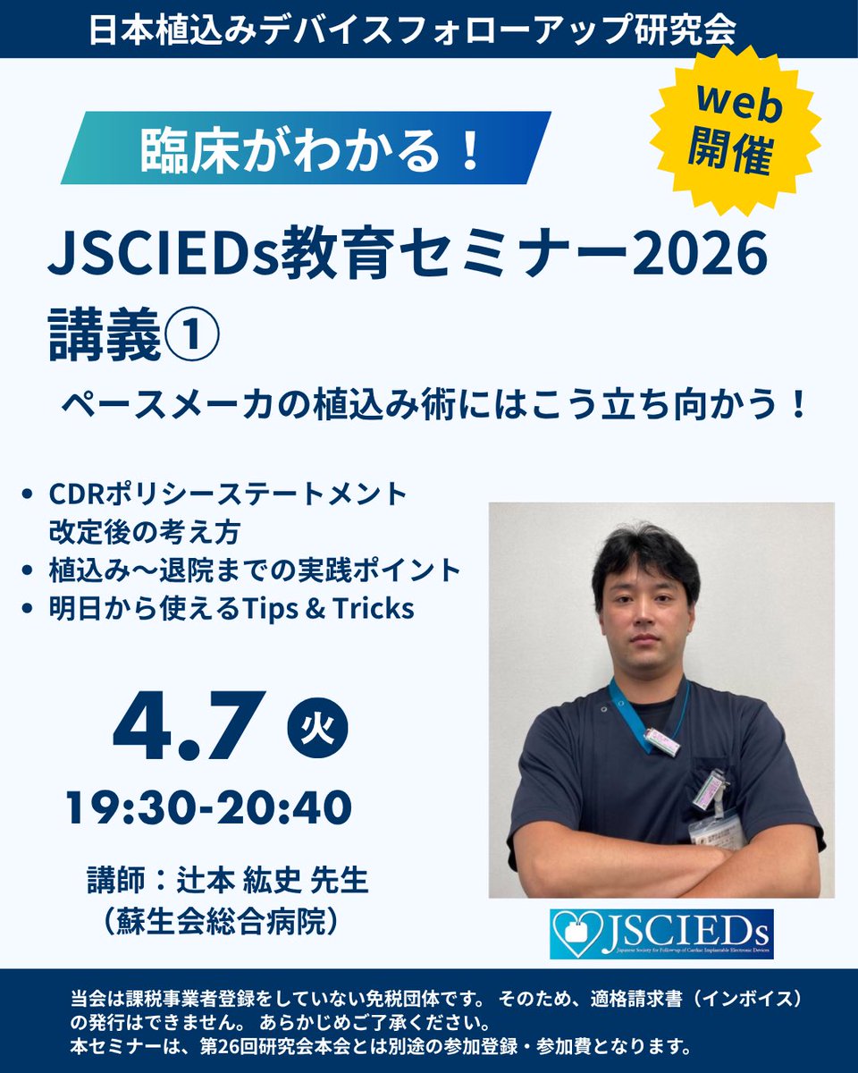 日本心臓植込みデバイスフォローアップ研究会 tweet media