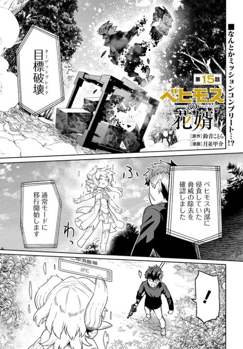 【更新】『ベヒモスの花婿』#ベヒ婿 15話前編公開されました! ベヒモスを呪っていた異形を消し去り安心するも、統十郎たちが不在の隙に里が襲撃されてしまう。悪意剥き出しの謎の男の正体とは…?
カドコミ:https://t.co/uHXb9fzIQt
ニコニコ:https://t.co/rjs13naMU8 