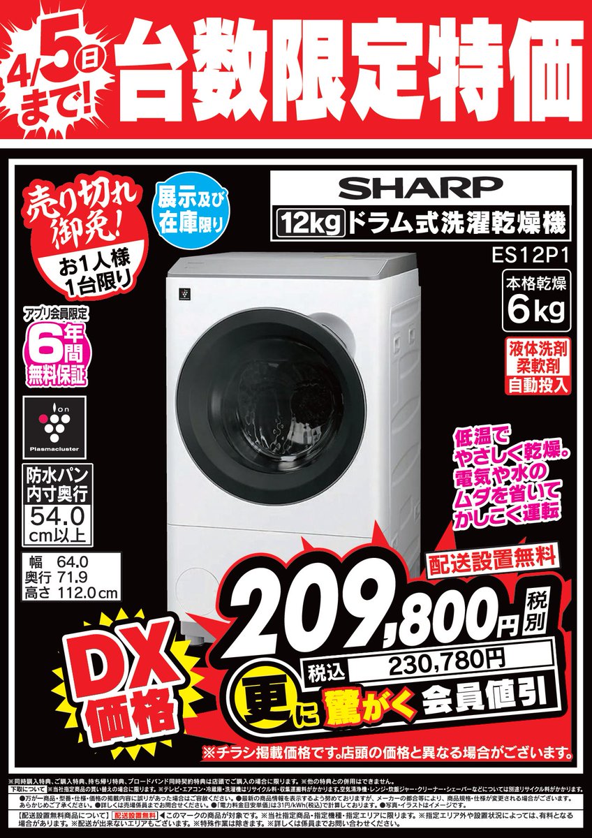LABILIFESELECT千里 3F #洗濯機 コーナーより】 ／ 展示および在庫 