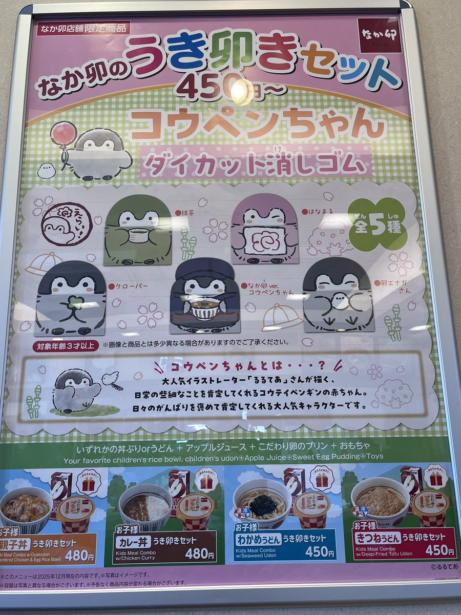 なか卯でえらい！