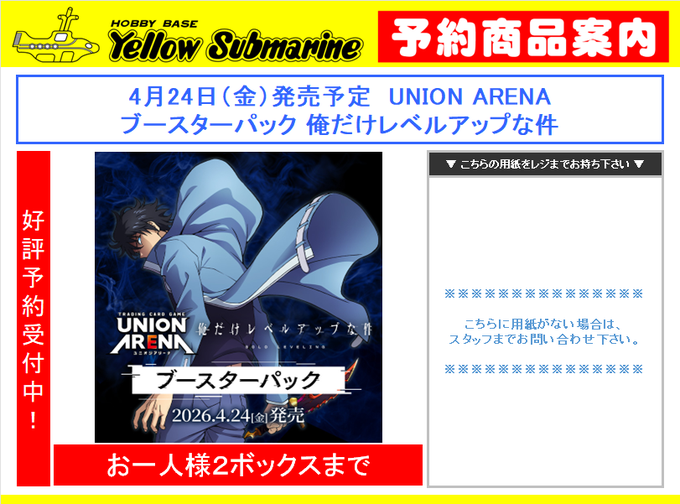 UNION ARENA ブースターパック俺だけレベルアップな件 UNION ARENA ブースターパック 俺だけレベルアップな件【UA51BT