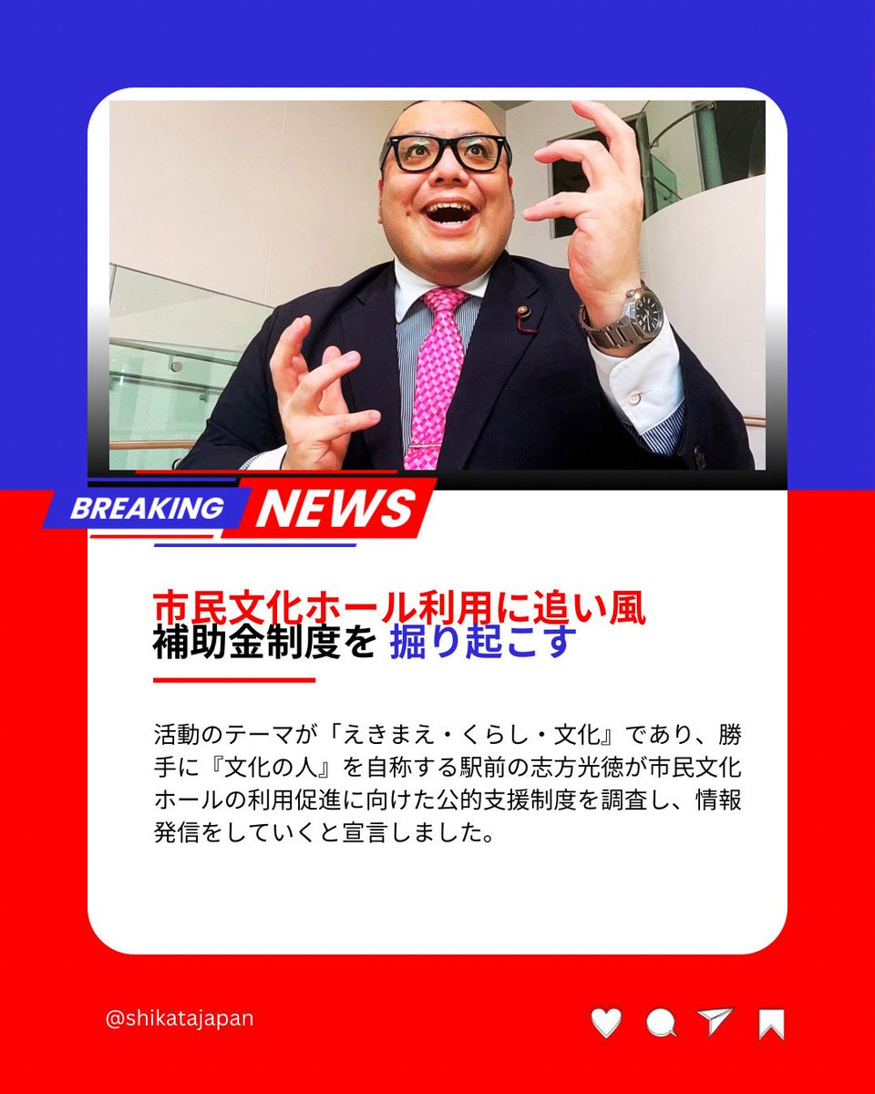 市民文化ホールでの文化活動への補助金について、これから情報をアップしていきます。

#苫小牧市民文化ホール超絶活用作戦