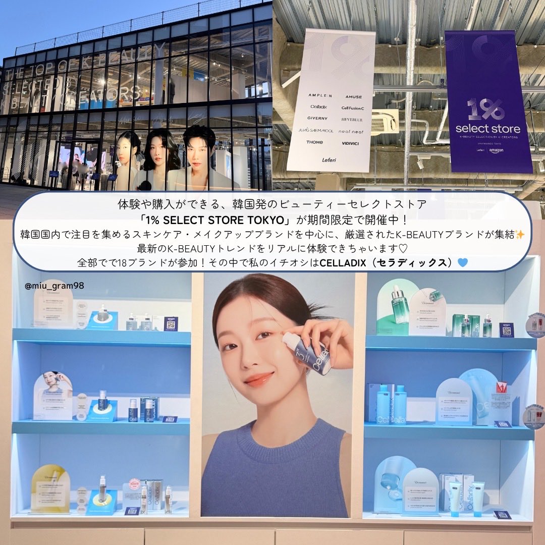 K-Beautyセレクトストア「1% SELECT STORE TOKYO」が表参道で開催中