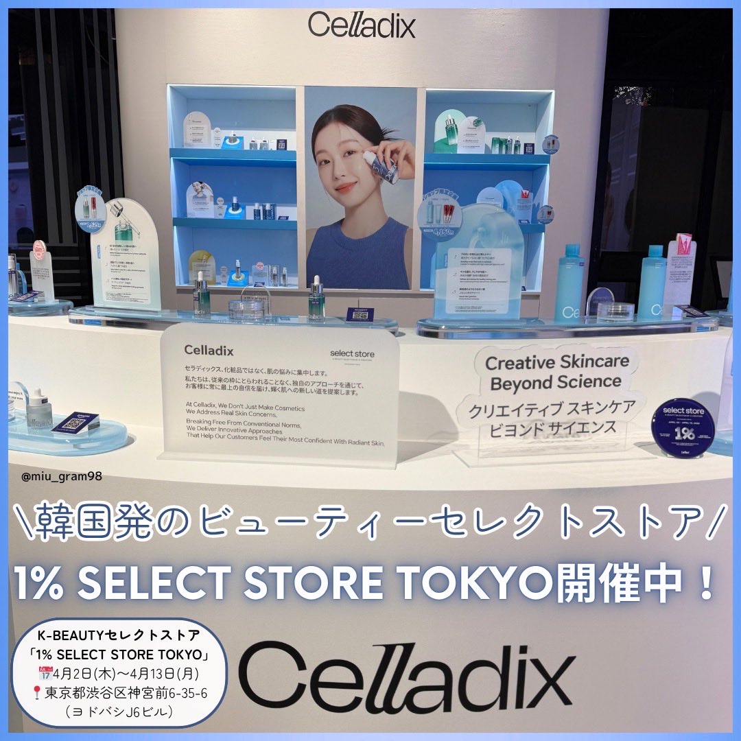 K-Beautyセレクトストア「1% SELECT STORE TOKYO」が表参道で開催中