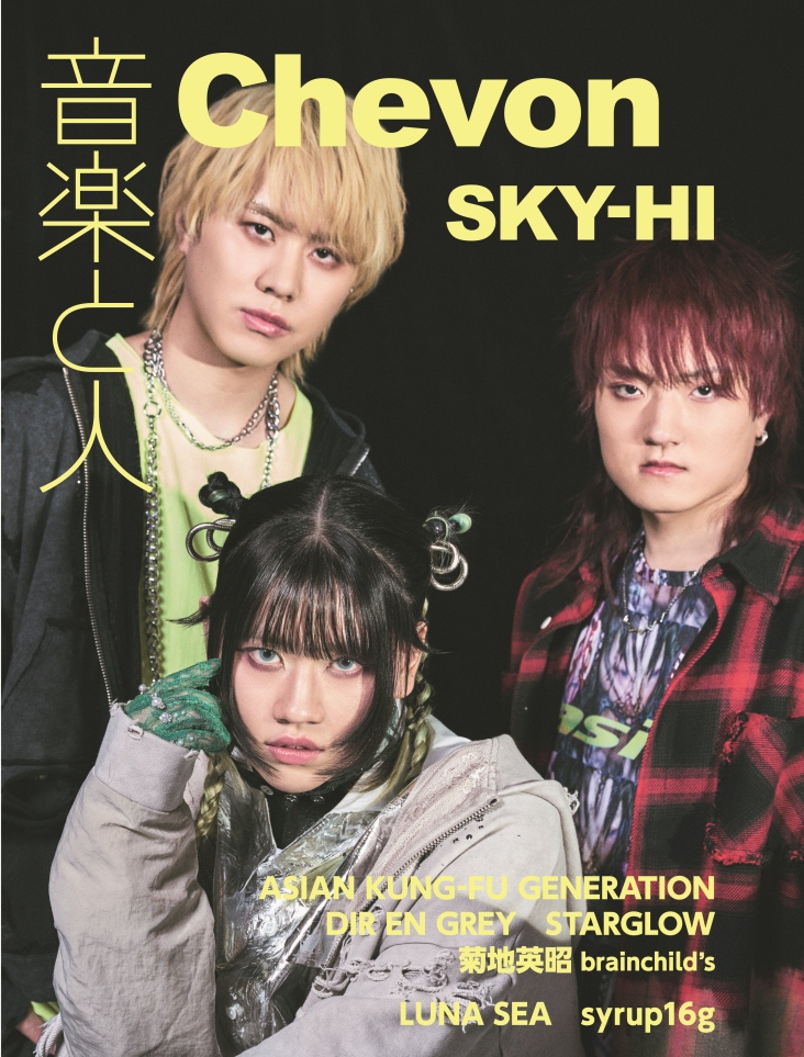 #音楽と人 5月号ラインナップ

SKY-HI

Chevon　※バックカバー
ASIAN KUNG-FU GENERATION
syrup16g
薫（DIR EN GREY）
菊地英昭（brainchild's）
STARGLOW
Lucy
LUNA SEA
CIPHER（D'ERLANGER）
忘れらんねえよ
板歯目