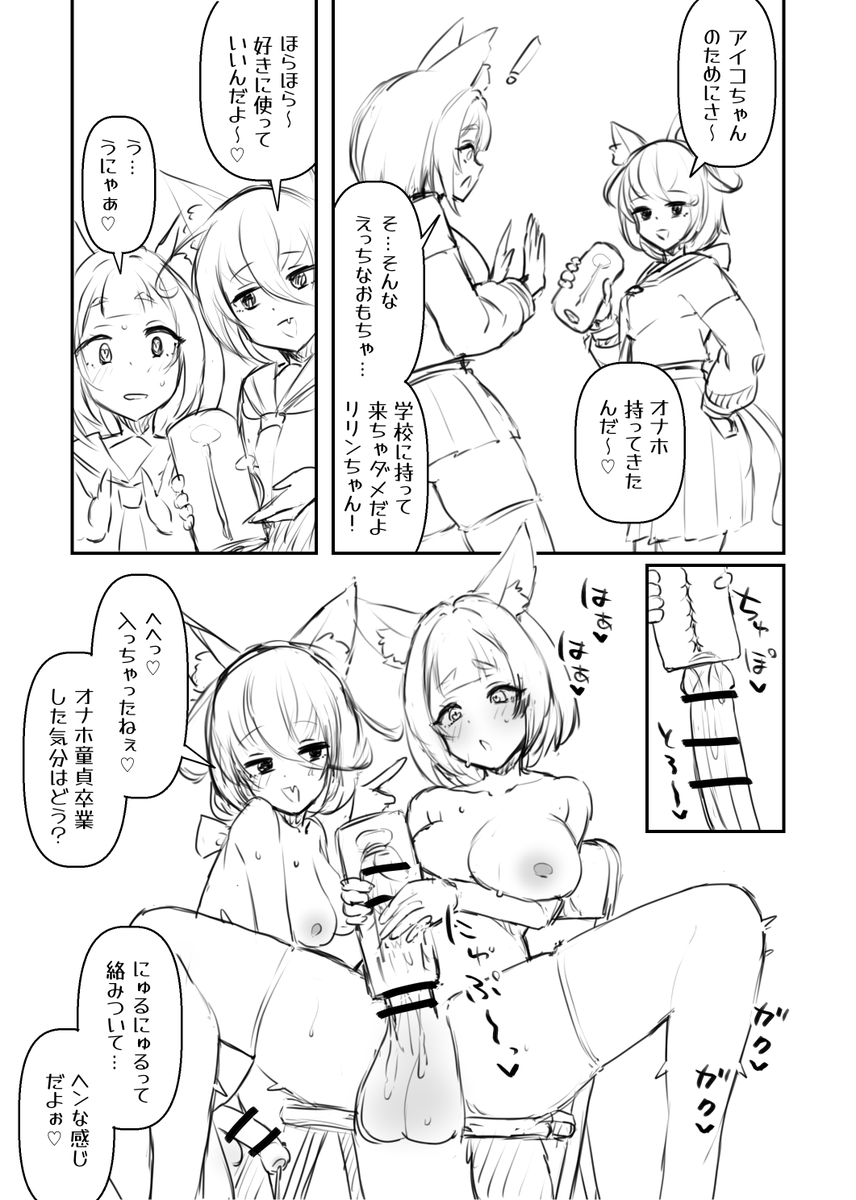 オナホ漫画、後日4ページくらいでちゃんと描くやつ。 