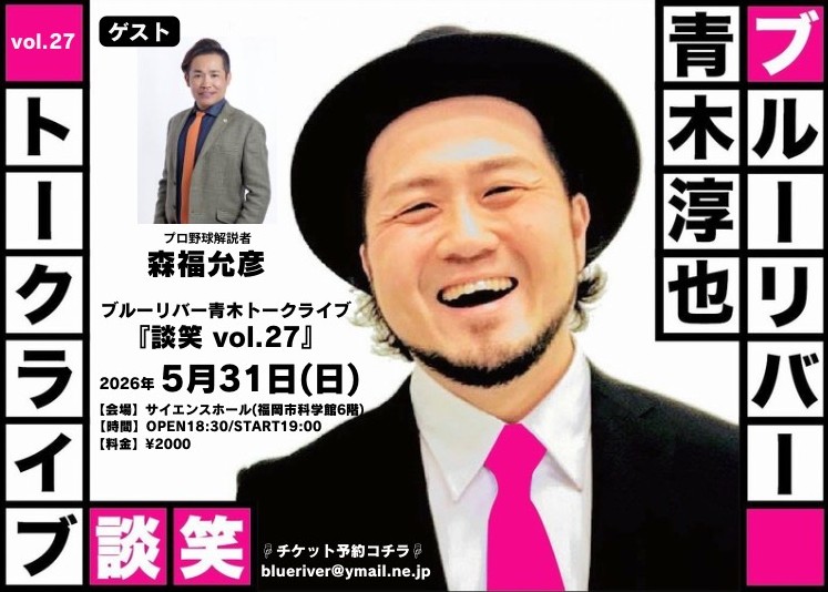 ブルーリバー青木淳也 tweet media