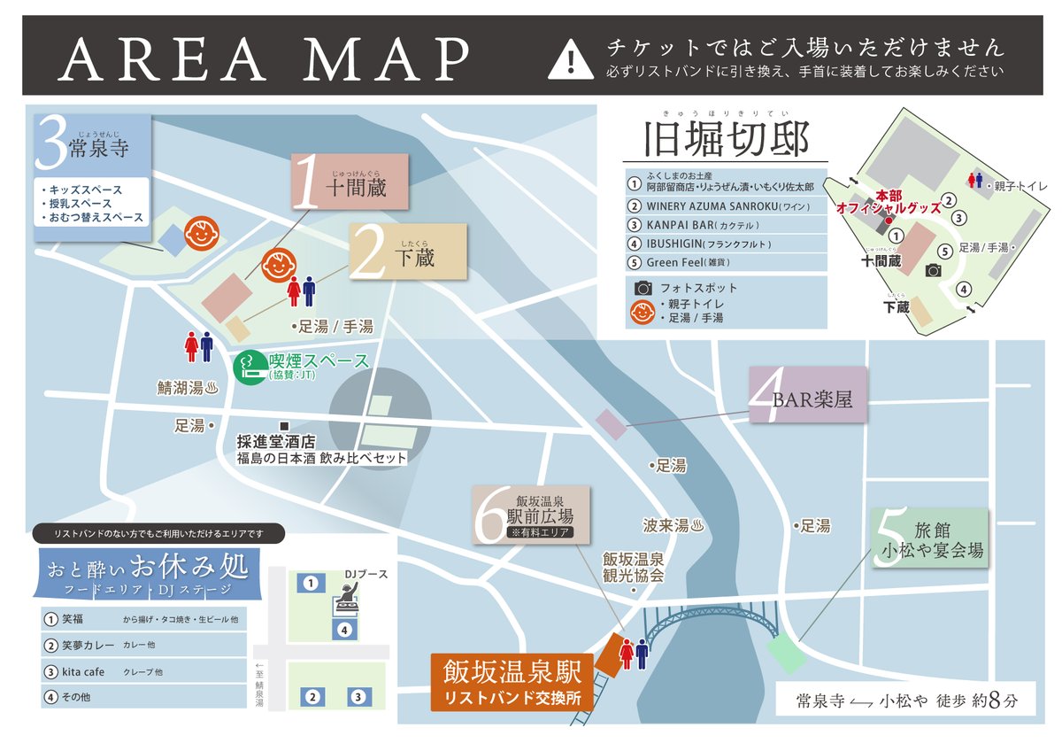 #おと酔いウォーク2026 
昨日タイムテーブル、AREA MAP、出店情報お知らせさせていただきました！詳しくはHPをご確認の上、ご来場ください！
otoyoiwalk.com
