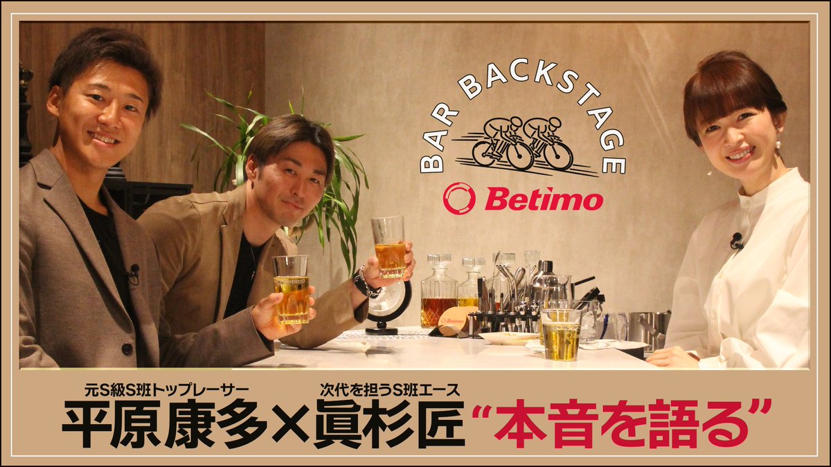 【公式】Betimo KEIRIN Live/あす勝ち！ tweet media