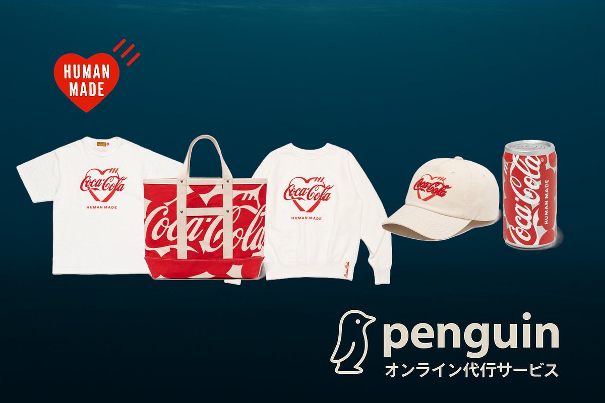 2026/4/4 (土) HUMAN MADE × Coca-Colaコラボレーションアイテム 代行