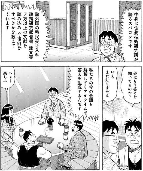 今から6年前に掲載されたこの話は
・自動化施工現場
・外国人労働者の必要性
・職人の高齢化問題
自分で言うとアレな人みたいですが、今の建設業界の問題を網羅した上に、生成AIの登場を預言した画期的な回です。当時はさして話題になりませんでしたが、今ならわかるはず。
#解体屋ゲン #施工の神様 