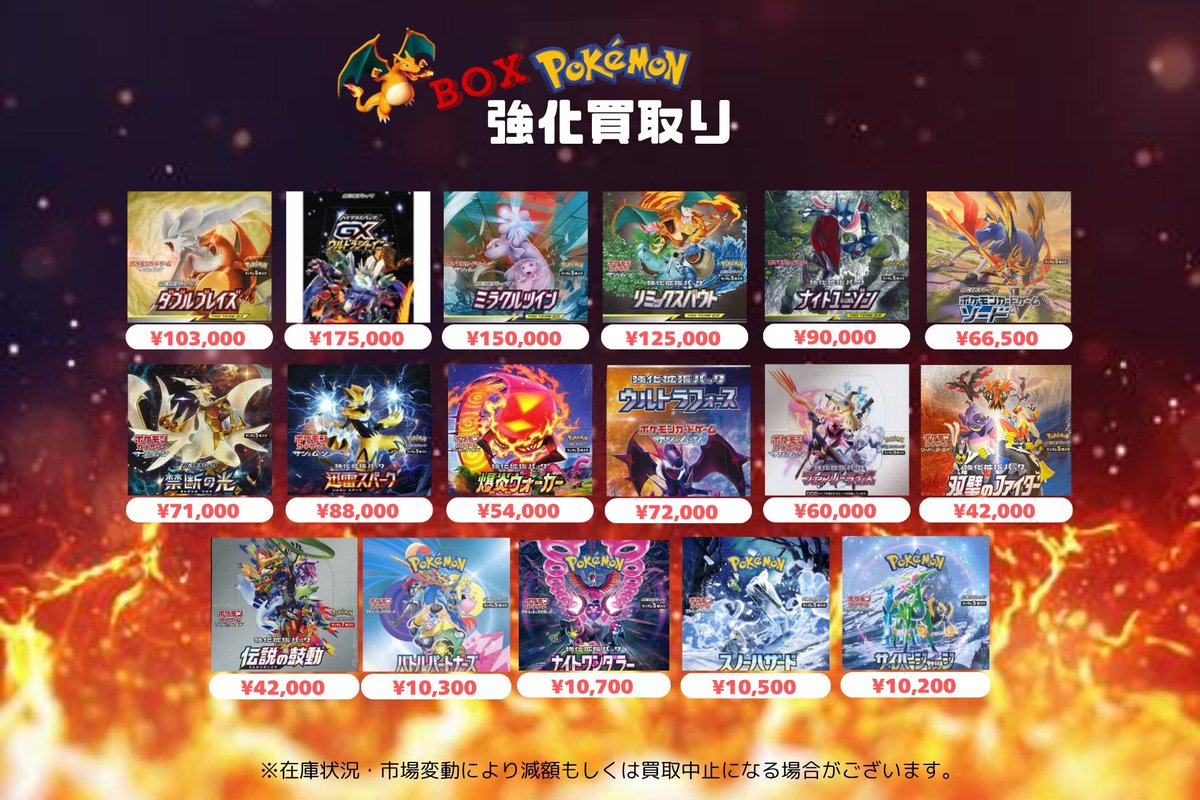 4/3【 𝐁𝐎𝐗買取表️📝 】 #ポケカBOX🫵🏻❤️‍🔥 満額のみの買取