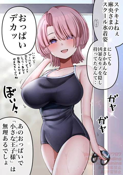 スク水麻央ちゃん 