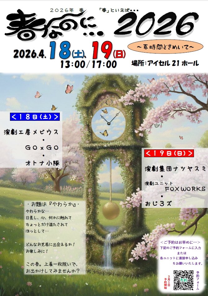 春なのに…2026閉幕。ありがとうございました tweet media