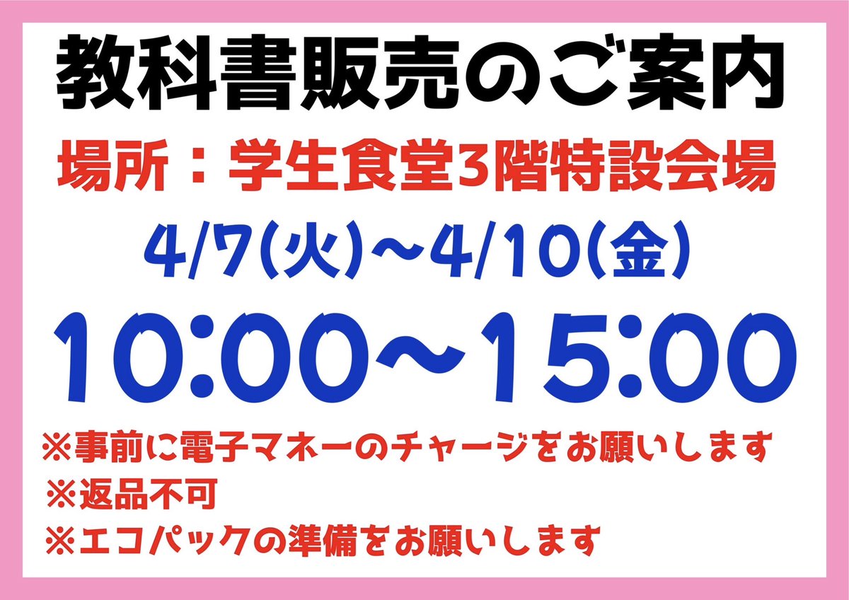 購買店] 🌸教科書販売🌸 いよいよ新学期が始まりますね🌸 教科書販売